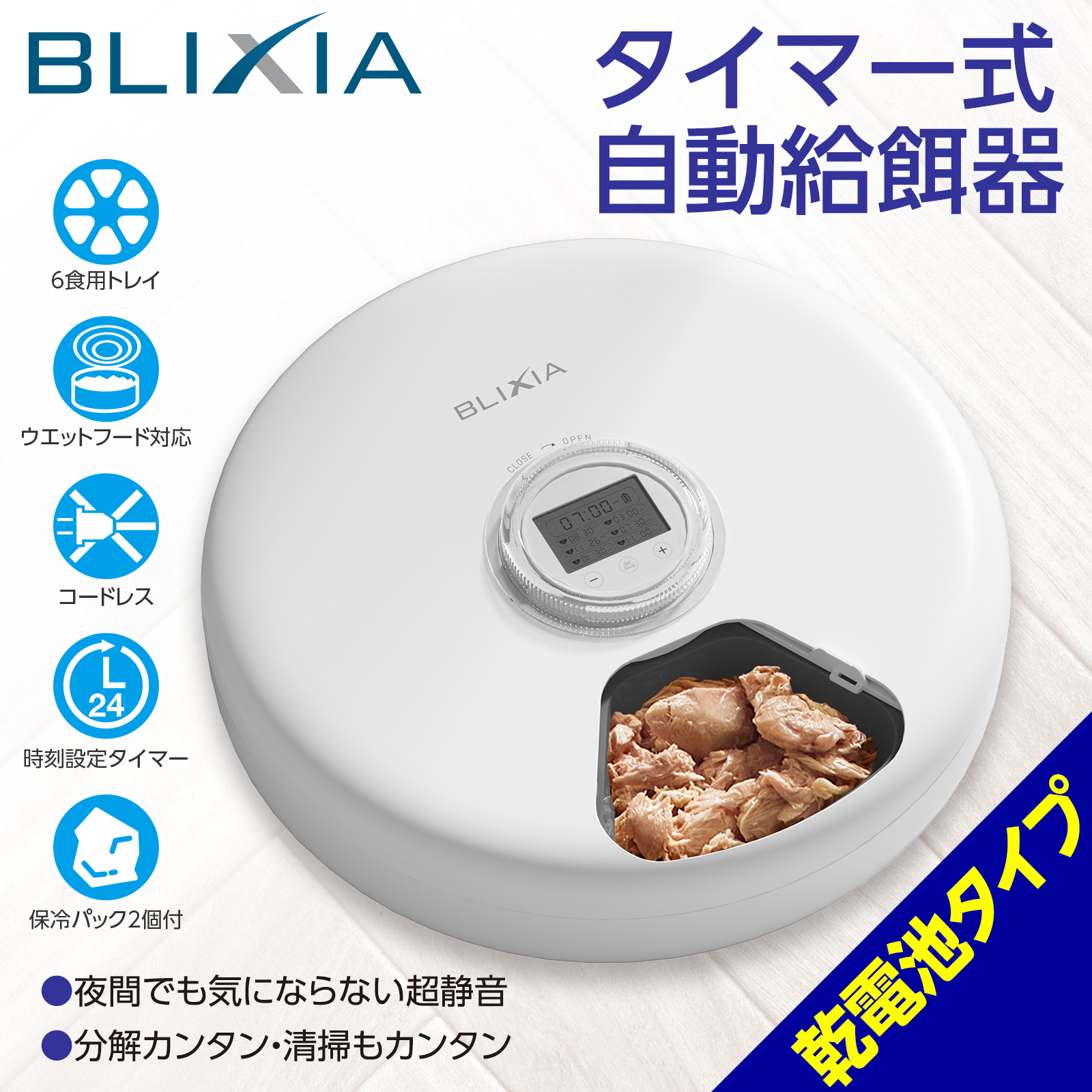 自動給餌機 ウェットフード対応 自動給餌器 タイマー式 乾電池式