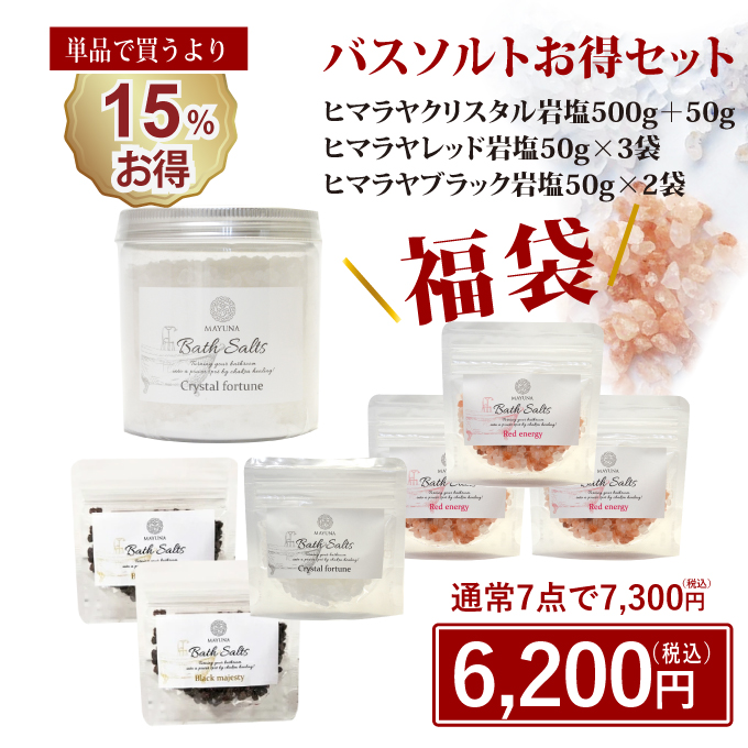 バスソルト プチプラ 入浴剤 福袋 高級 ギフト ヒマラヤ 岩塩 6個