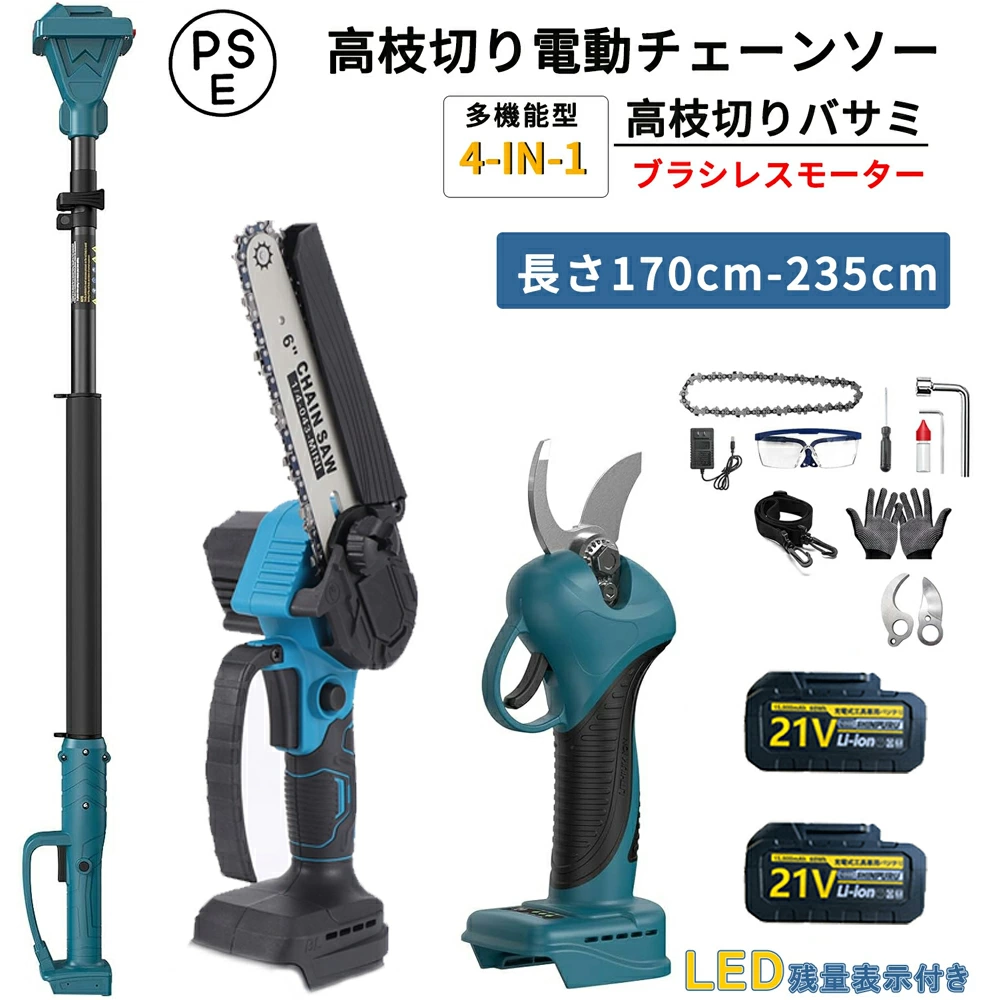 一台四役】高枝切り電動チェーンソー 切断径20cm 剪定ハサミ