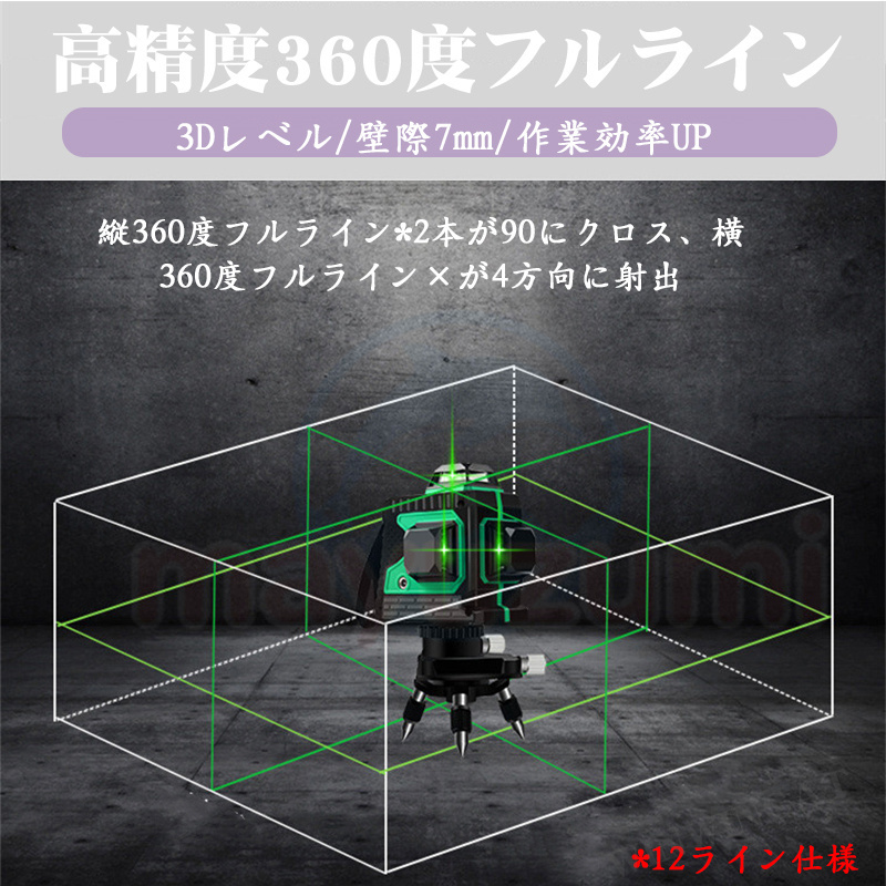 墨出し器 水平器 12ライン 8ライン バッテリー2個付き グリーン 赤色 レーザー 三脚 クロスラインレーザー 自動補正 高輝度 高精度 360°  4方向大照射