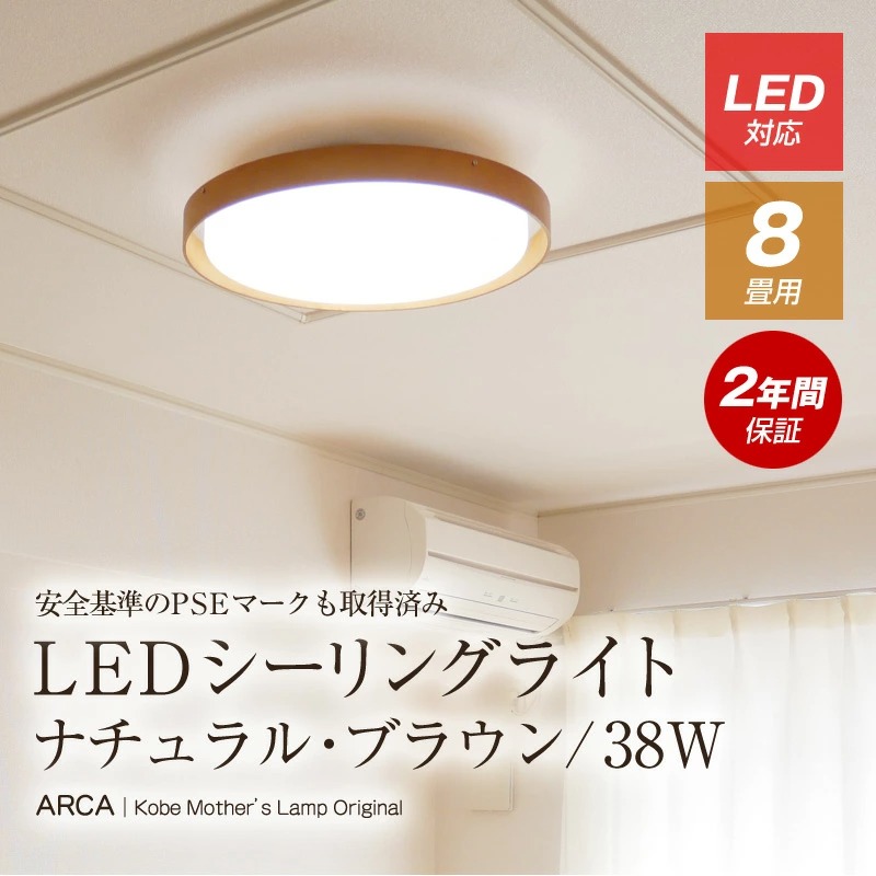 シーリングライト LED 照明器具 シンプル 木 8畳リモコン調光 おしゃれ