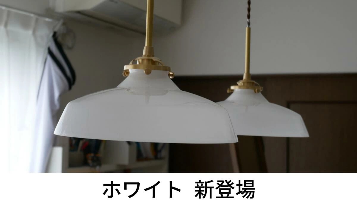 ホワイト