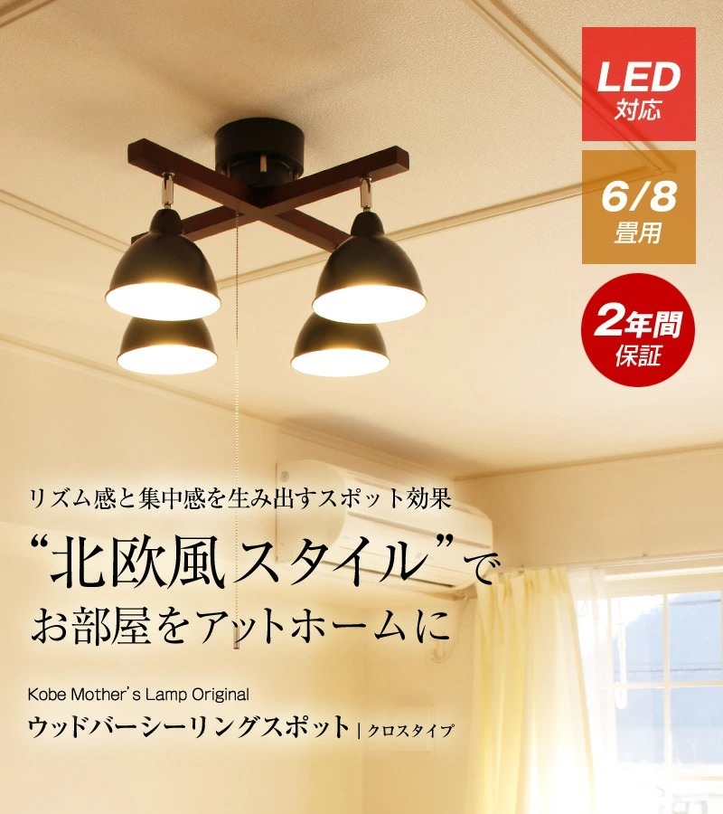 照明 照明器具 シーリングライト led 天井照明 北欧 リビング スポット