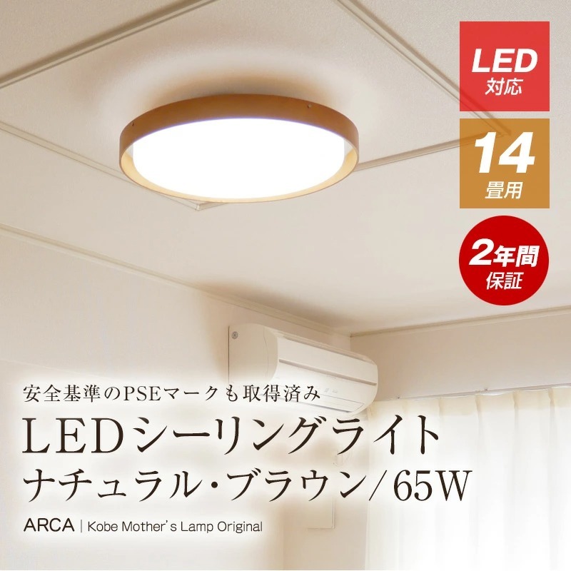 シーリングライト LED 照明器具 シンプル 木 14畳 リモコン 調光