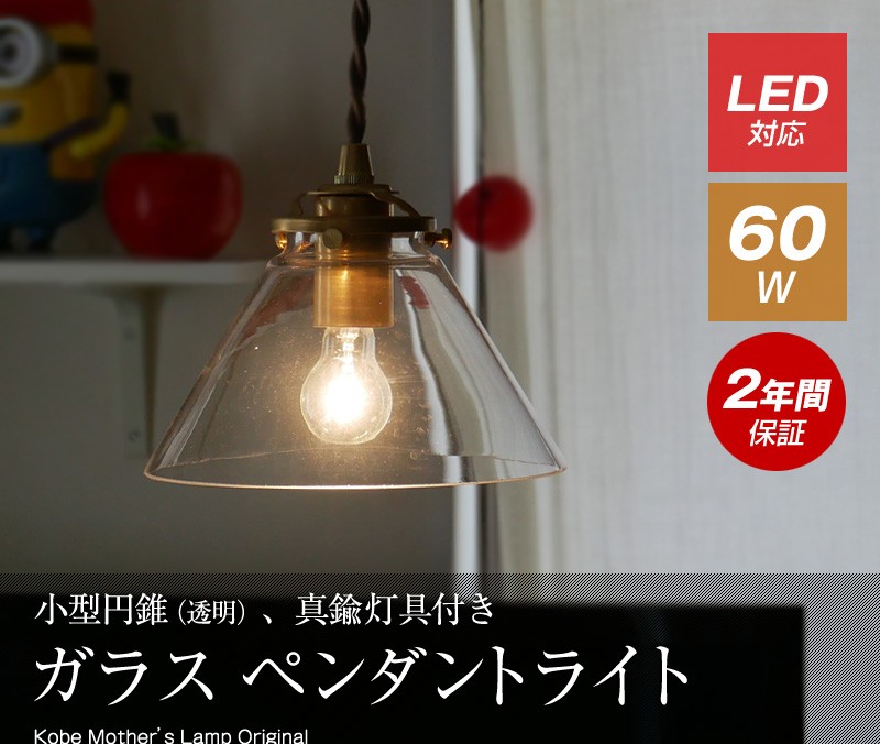 村上工作所 照明 ペンダントライト おしゃれ シンプル アンティーク