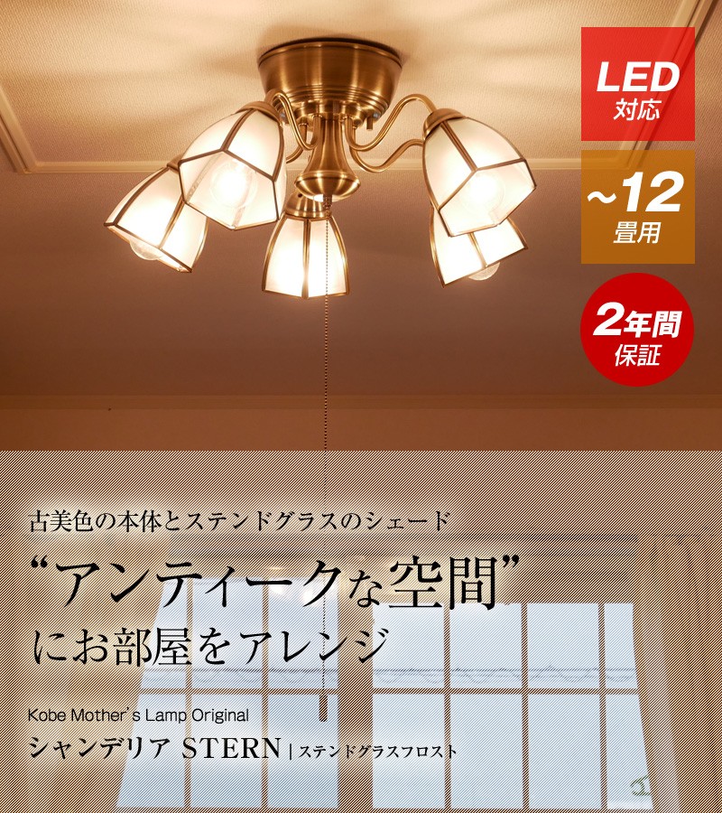 シャンデリア リビング 電気 照明 LED アンティーク 6畳 8畳 10畳 天井