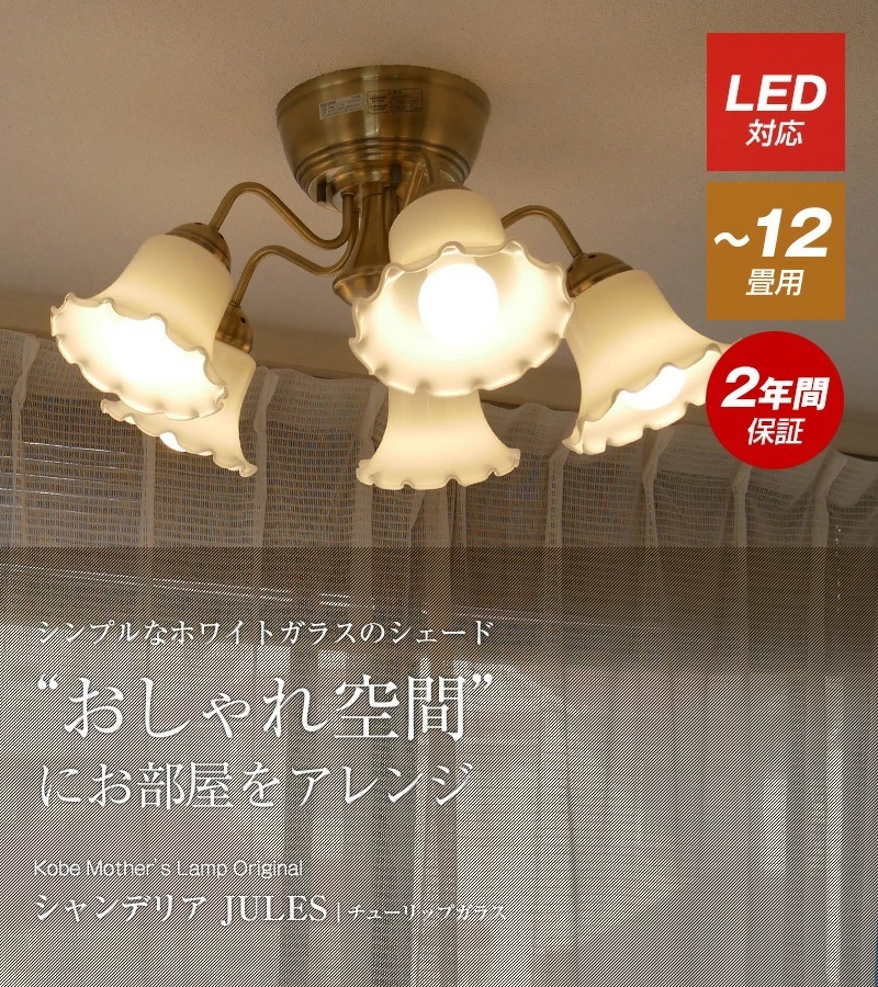 シャンデリア リモコン おしゃれ led 明るい 照明 アンティーク 天井