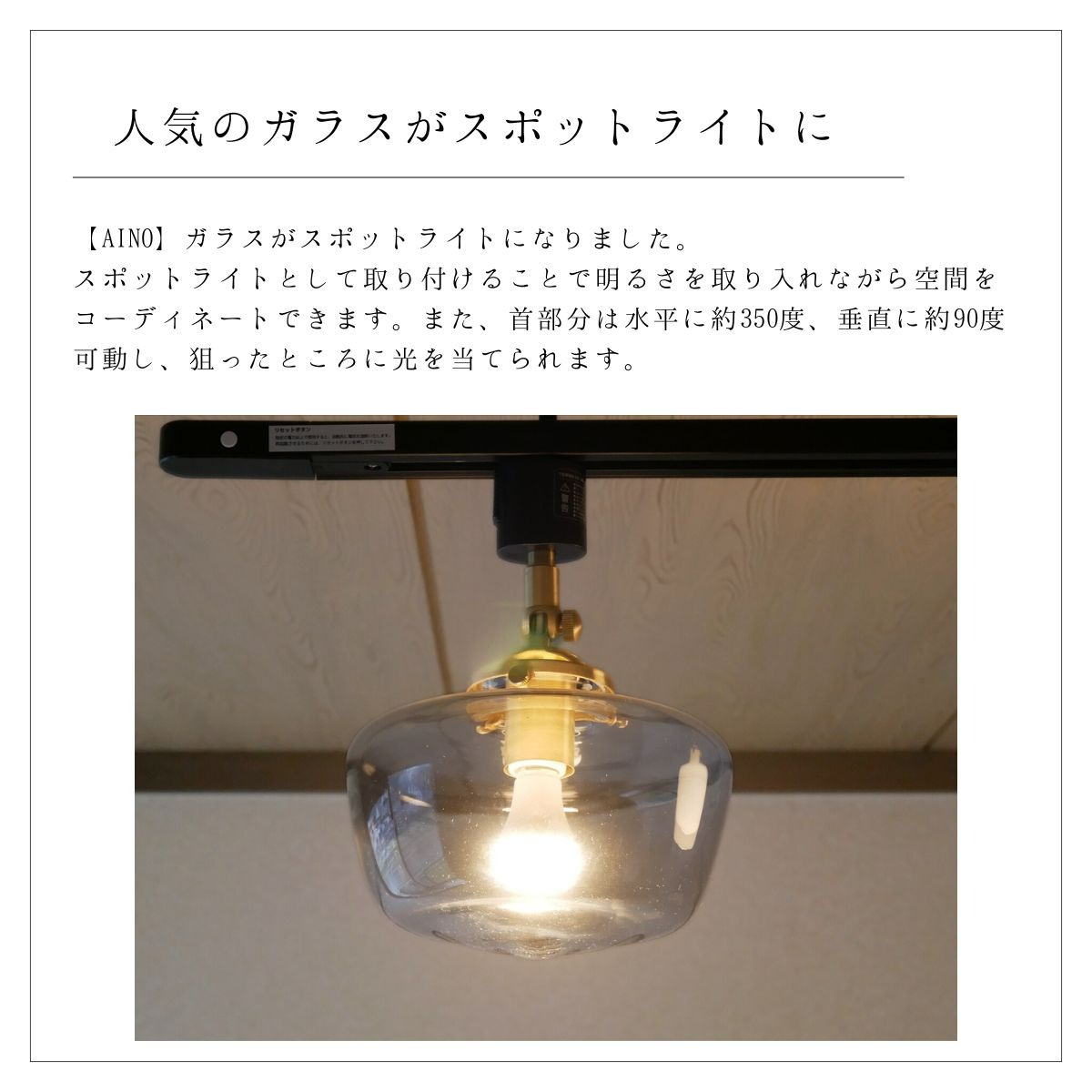 AINOスポットライト ダクトレール 天井照明 照明器具 リビング