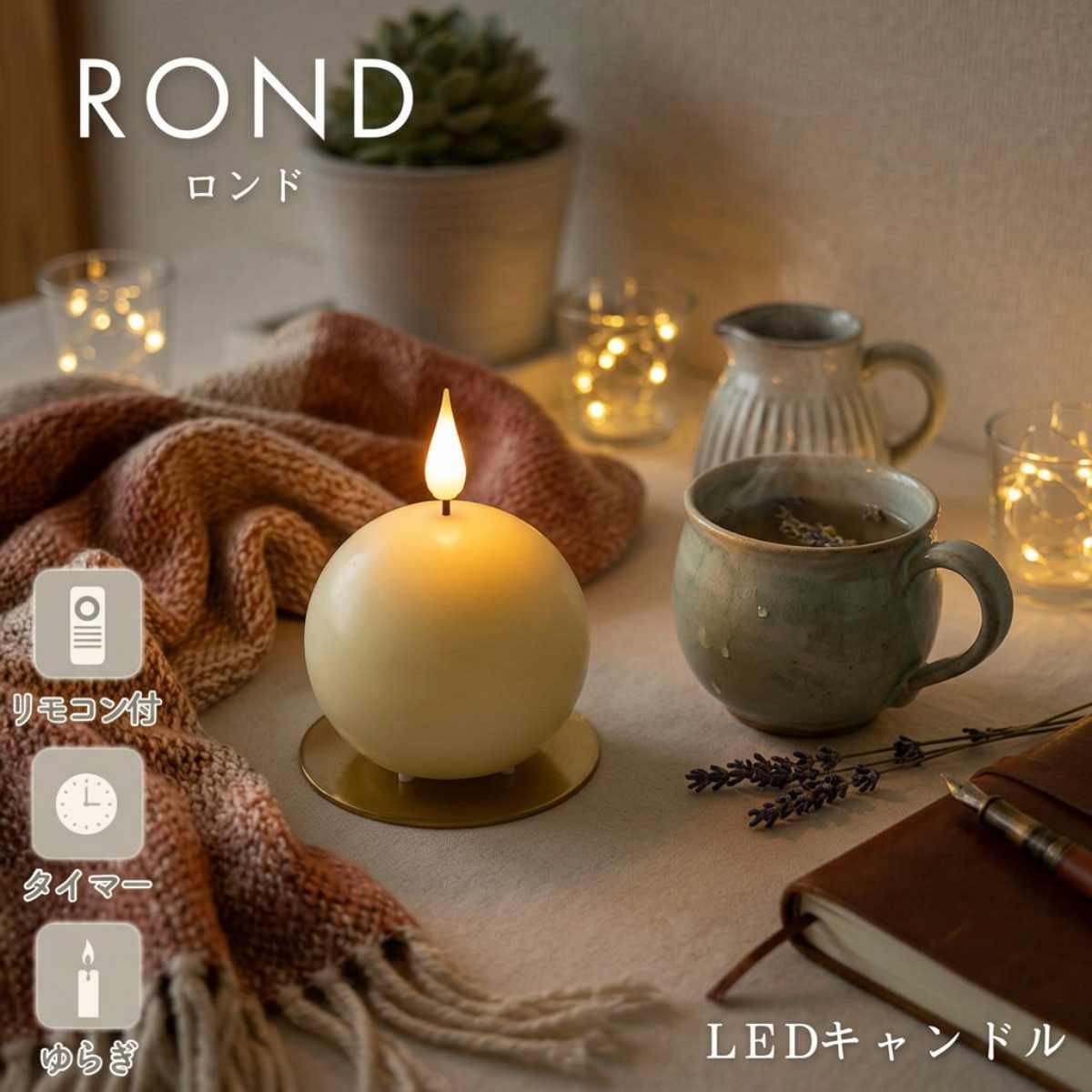 LEDキャンドル リモコン キャンドル キャンドルライト リラックス 火