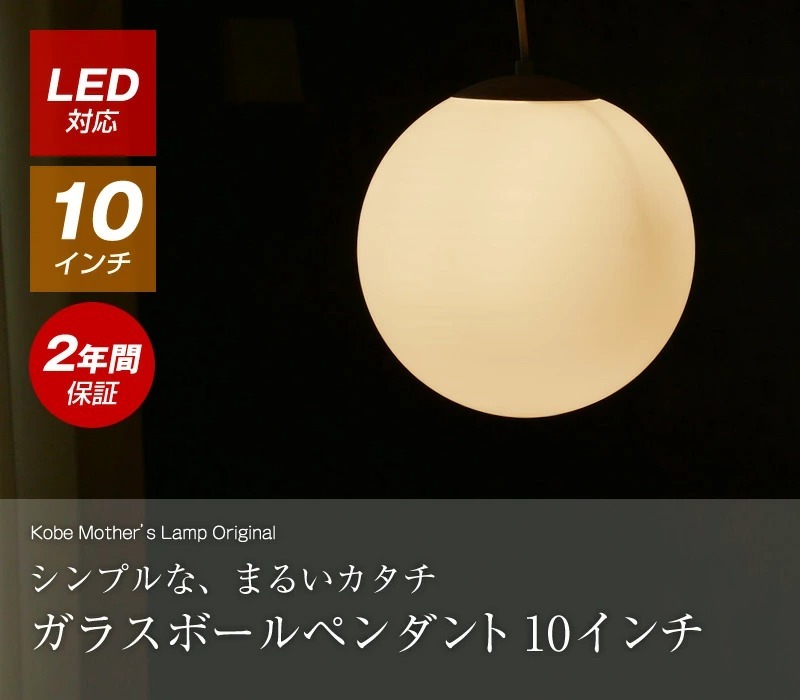 ペンダントライト ガラス ボール LED おしゃれ 乳白 照明 モダン