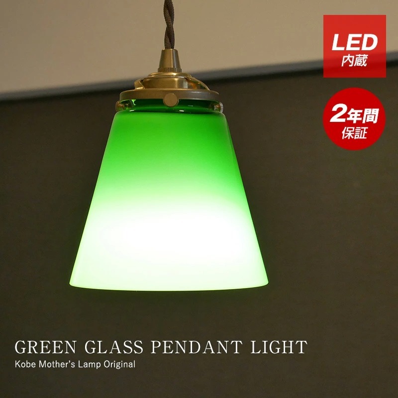 村上工作所シャンデリア おしゃれ 北欧 シンプル グリーンガラス