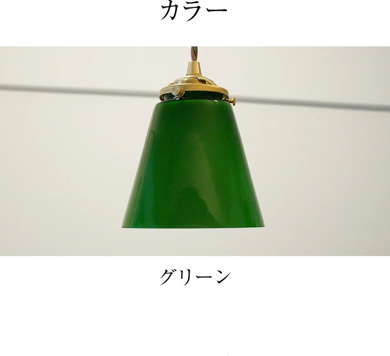 村上工作所 照明 照明器具 led グリーン ガラス ペンダントライト
