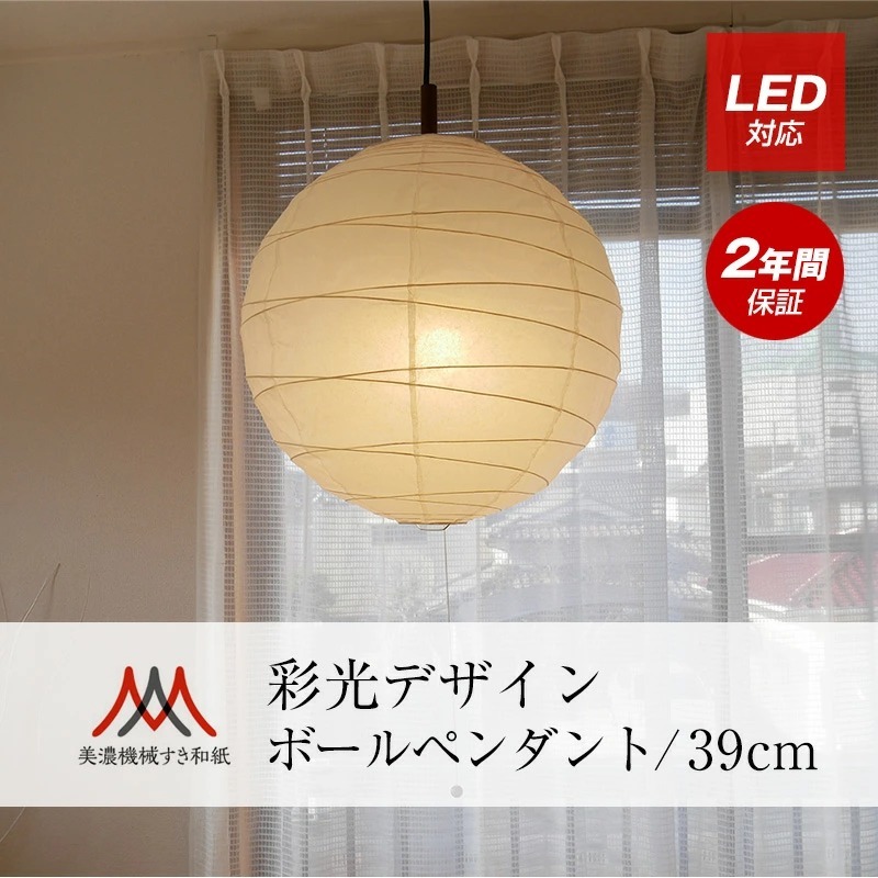 提灯 led 吊り下げ ライト 照明 電球 和紙ボールペンダント 天井照明