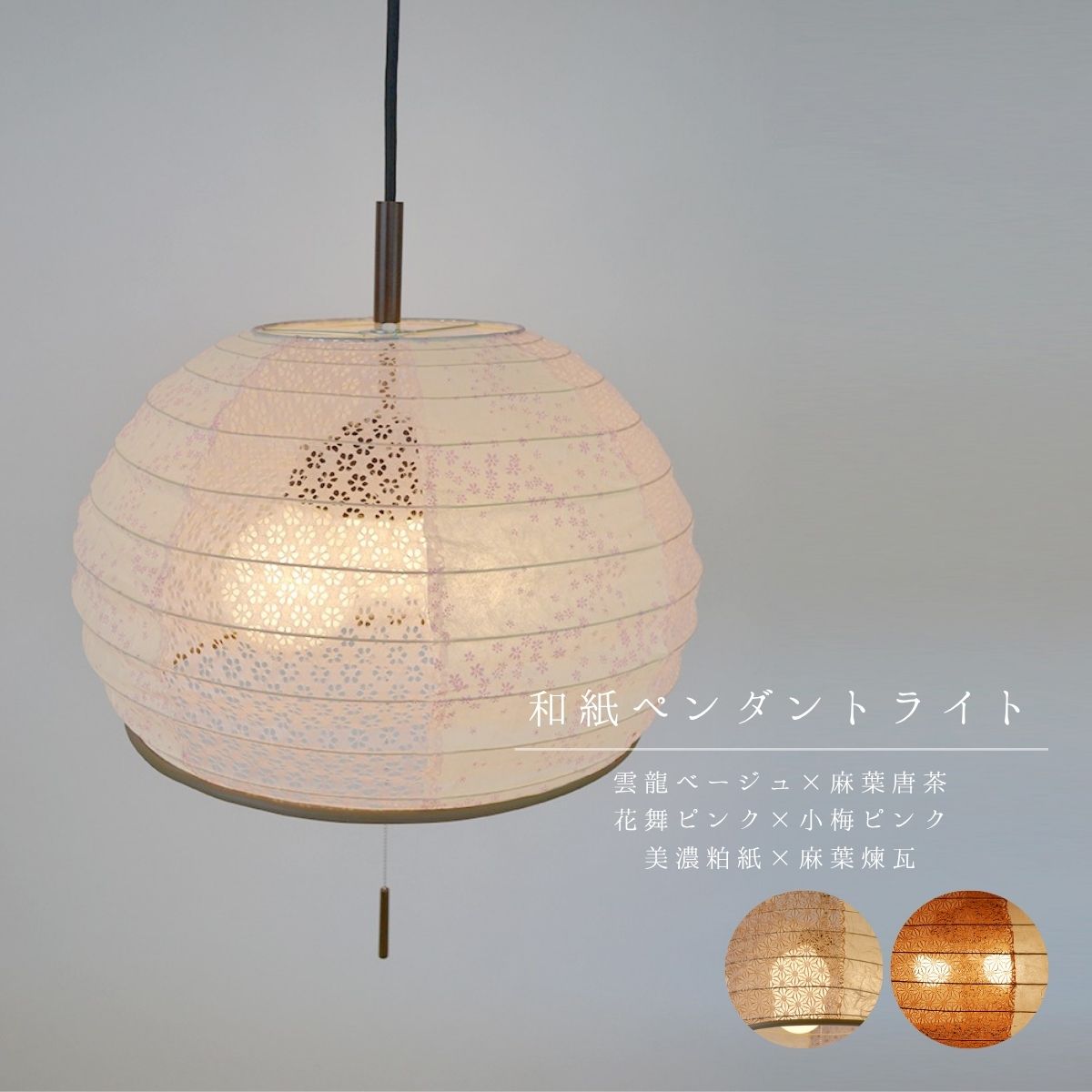 当店在庫してます！ 村上工作所 ペンダントライト 吊り下げ led 照明 ライト 提灯 照明