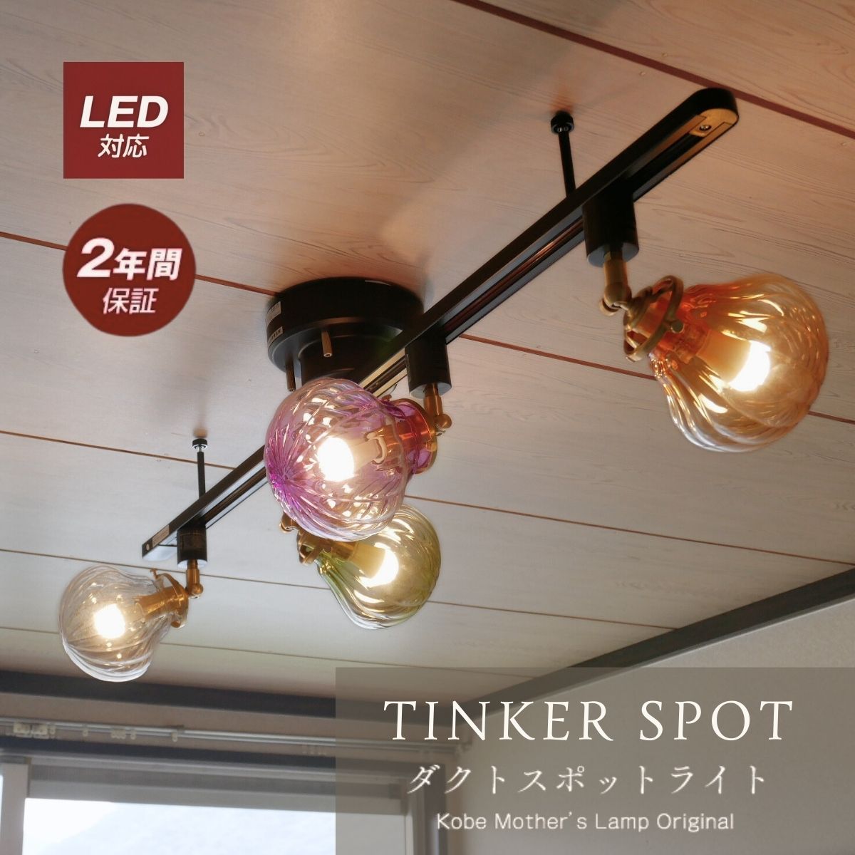 ★Birdie’s Nest LED★コラボ天井照明★羽の装飾 24V 村上工作所 スポットライト 天井照明 照明器具 つぼみ ガラス