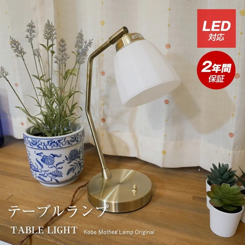 村上工作所 テーブルライト 照明 テーブルランプ デスクランプ ガラス アンティーク 照明器具 LED対応 おしゃれ 北欧 勉強机 TT-300 照明専門店 神戸マザーズランプ - 通販 - Yahoo ショッピング