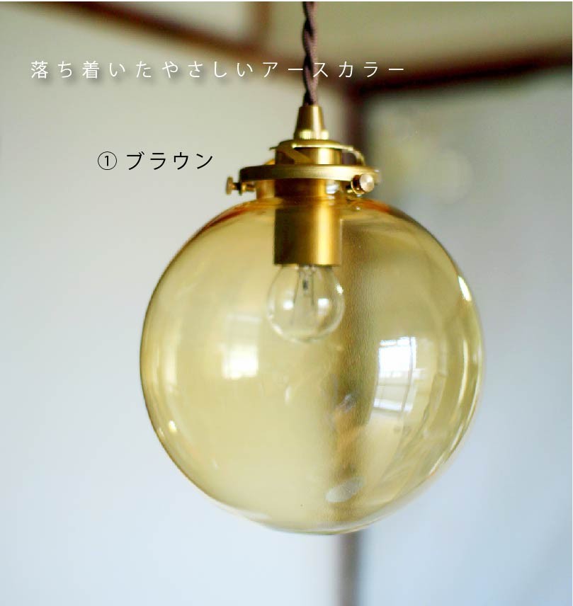 村上工作所 ペンダントライト ガラス ボール 照明 ペンダント おしゃれ