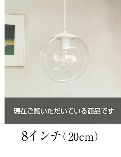 MASTERPIECE（村上工作所） ペンダントライト ガラス ボール 透明 8