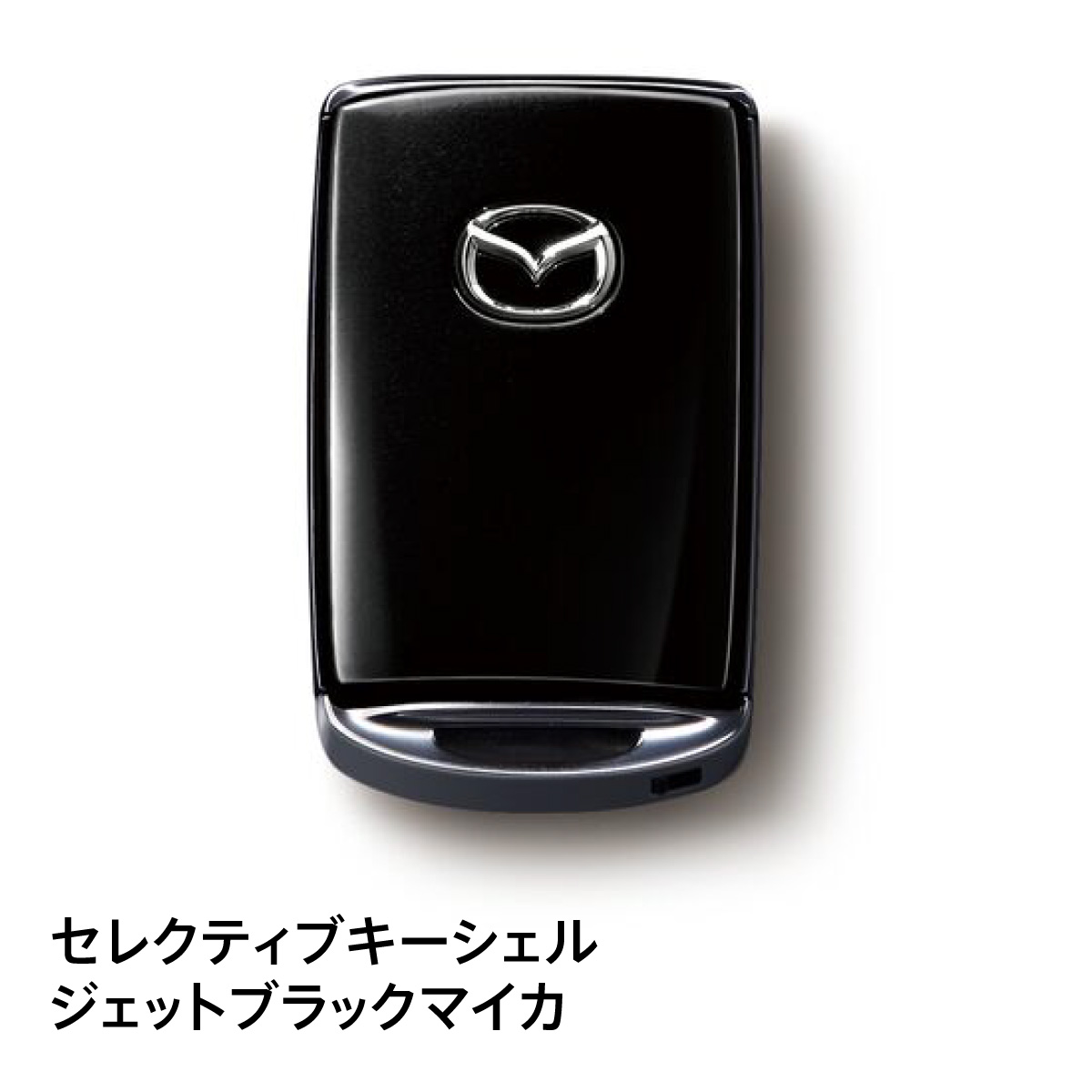 マツダ（Mazda） マツダ純正 セレクティブキーシェル カラー