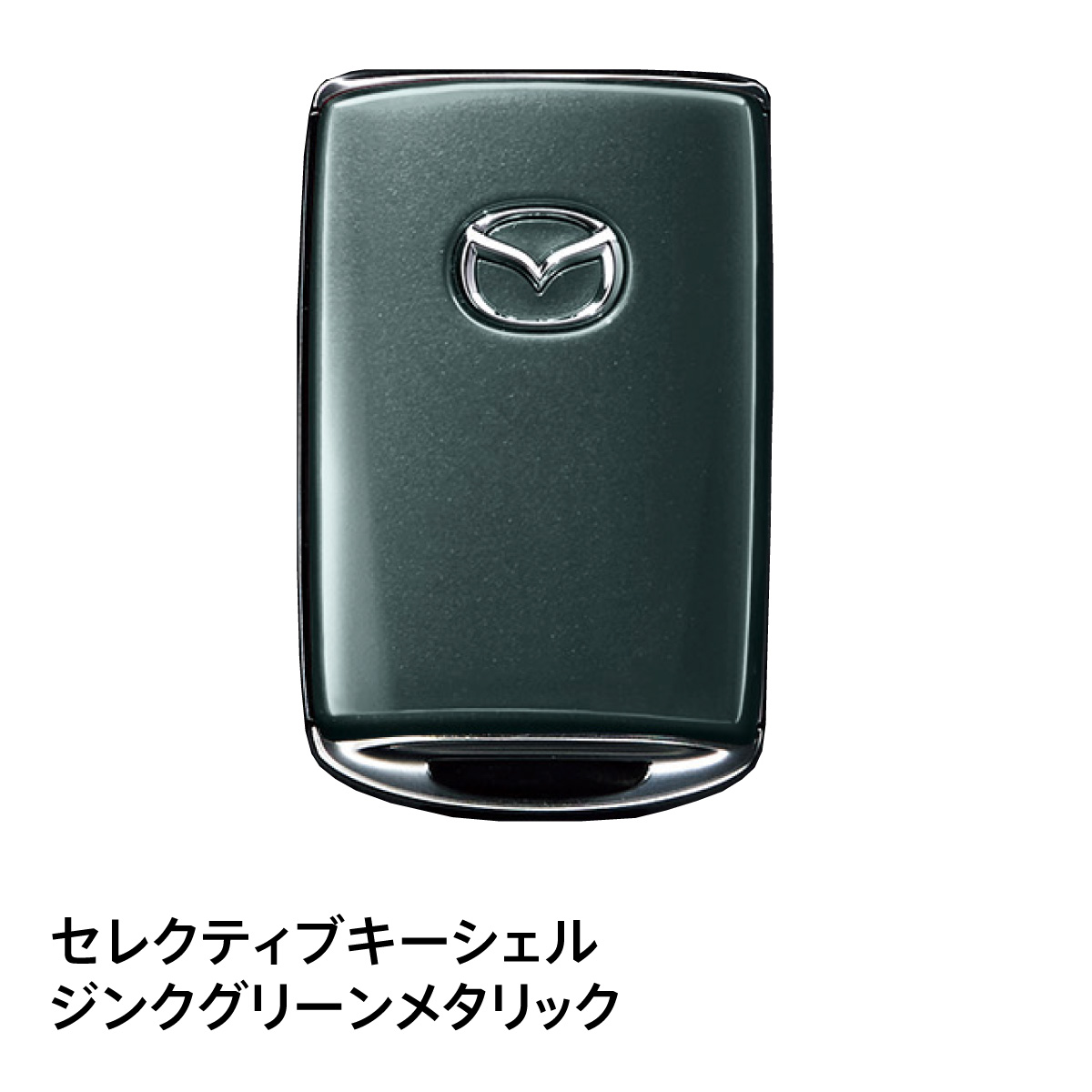 マツダ（Mazda） マツダ純正 セレクティブキーシェル カラー