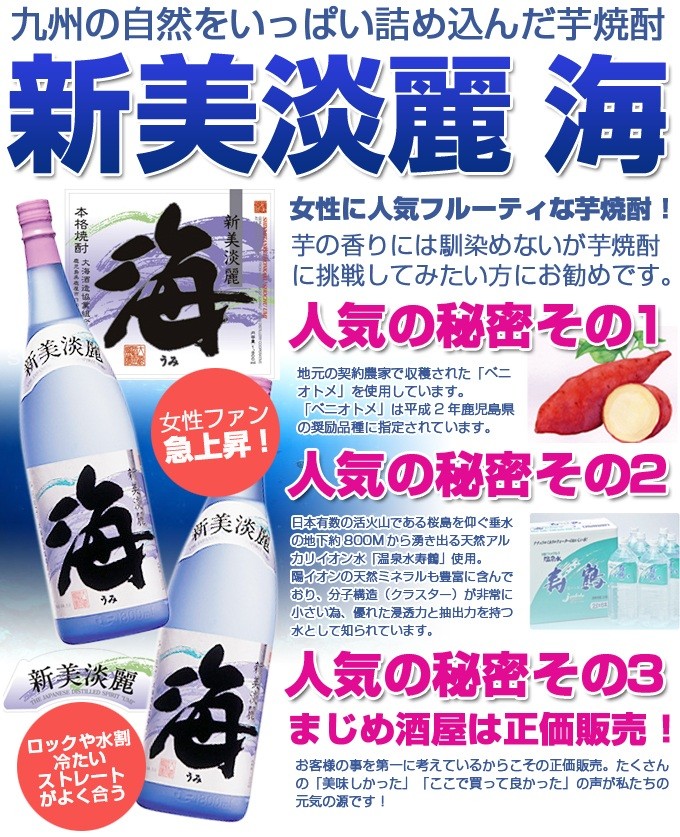 大海酒造 爆買 芋焼酎 25度 黄麹 減圧蒸留 新美淡麗 海(うみ) 1,800ml