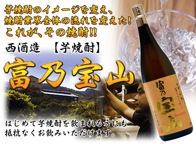 西酒造 芋焼酎 3本入り富乃宝山( とみの ほうざん )1800ml 鹿児島 :90713810:まじめ酒屋 - 通販 - Yahoo!ショッピング