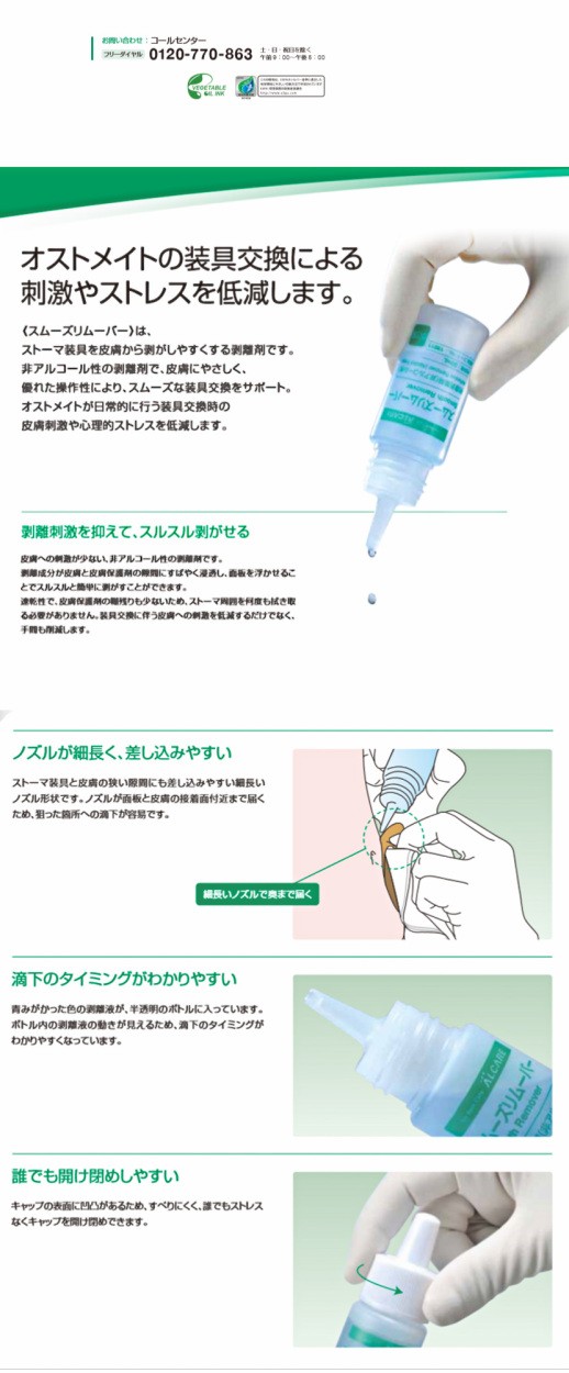 アルケア スムーズリムーバー（非アルコール性）粘着剥離剤 30ｍｌ