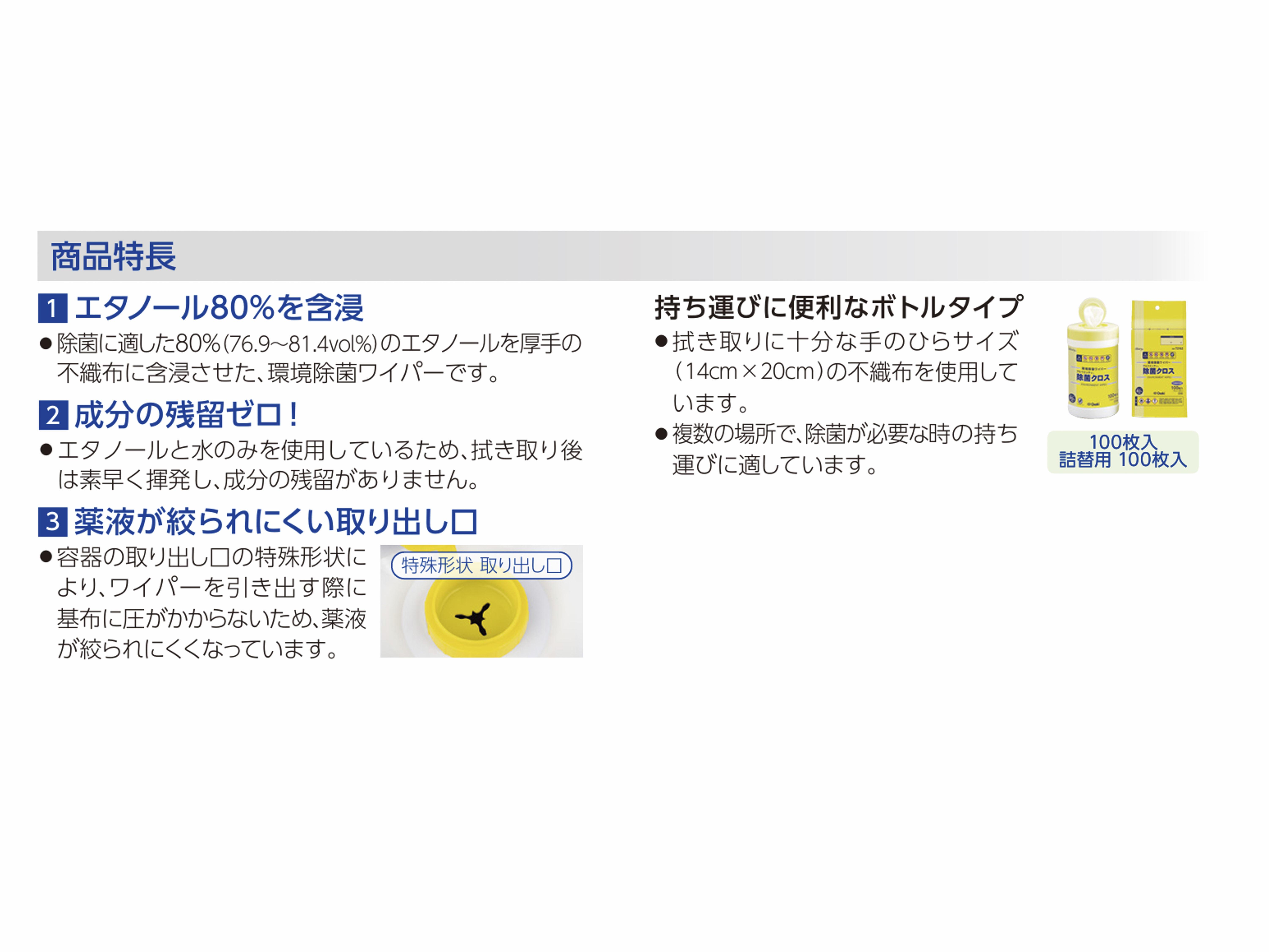 オオサキ　アルウエッティ　除菌クロス　詰替　100枚入 | オオサキメディカル | 03