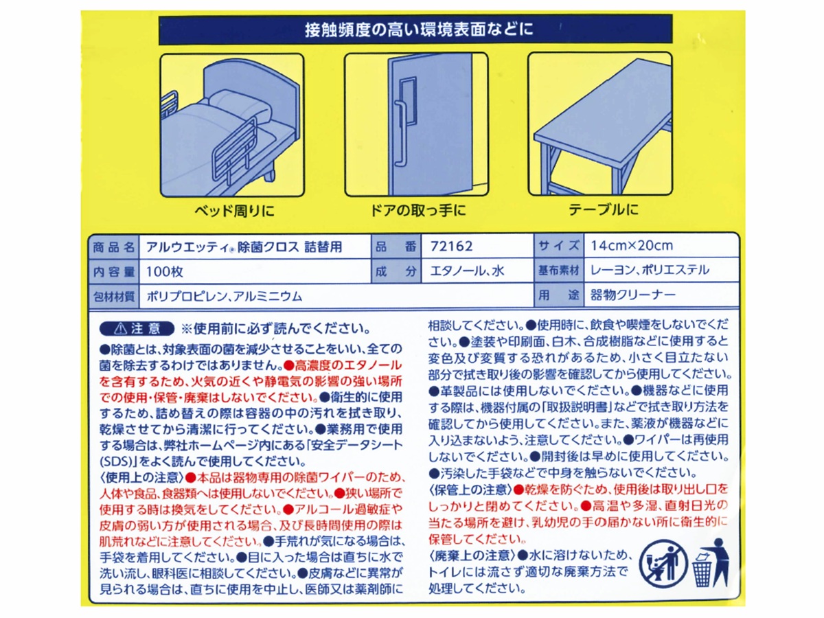 オオサキ　アルウエッティ　除菌クロス　詰替　100枚入 | オオサキメディカル | 01