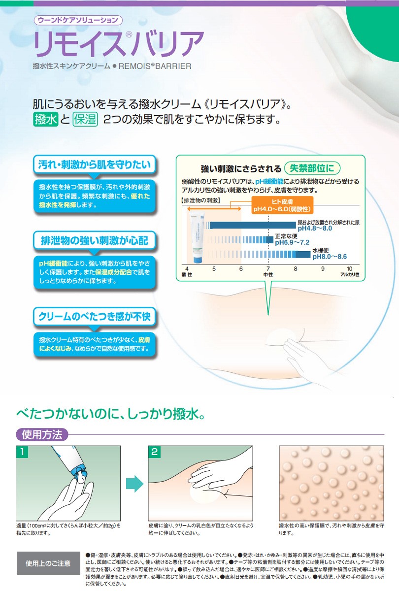 実物 アルケア リモイスバリア 撥水性スキンケアクリーム 160g A