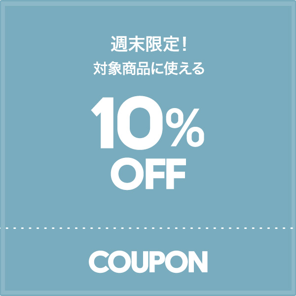 モダンブルーYahoo!店の「週末限定10％OFFクーポン!」のクーポン