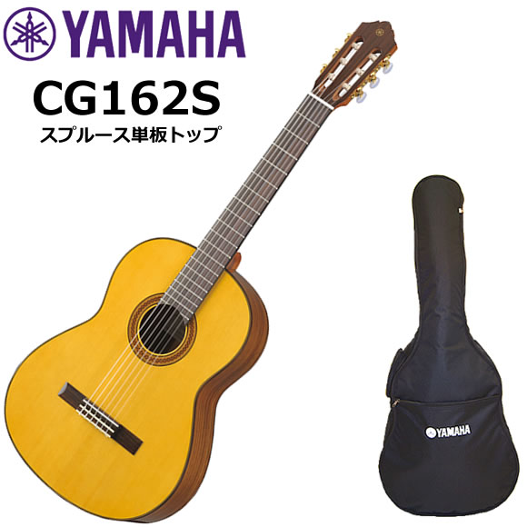 YAMAHA（ヤマハ） CG162S クラシックギター : 伊藤楽器船橋店 - 通販