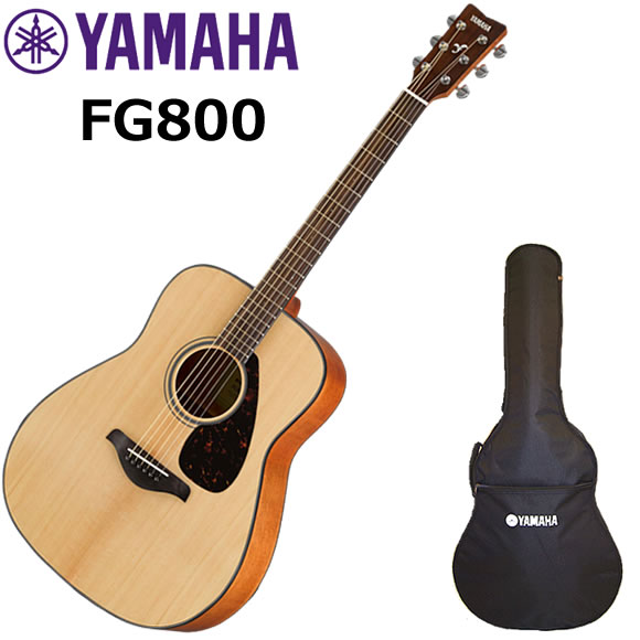 YAMAHA（ヤマハ） FG800/NT アコースティックギター : 伊藤楽器船橋店