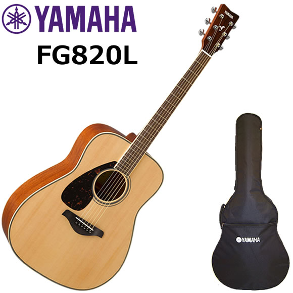 Yamaha FG820L NT(左利き用) アコースティックギター YAMAHA（ヤマハ） FG820L/NT 左利き アコースティックギター : 伊藤