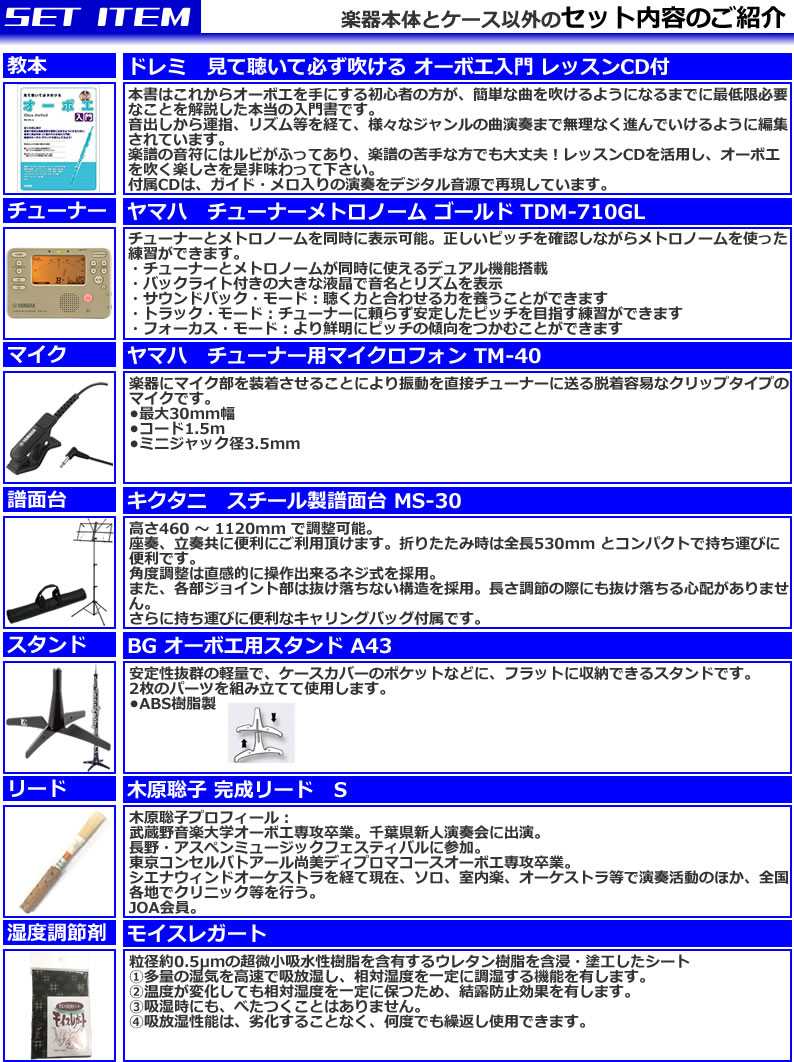 オーボエ 初心者 入門セット YAMAHA ヤマハ YOB-432M 山盛りセット