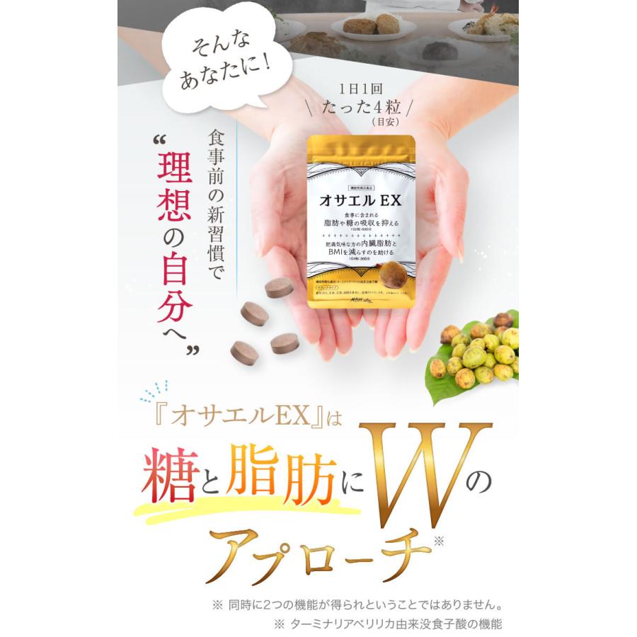 オサエルEX 30日分（120粒）食事に含まれる脂肪や糖の吸収を抑える　肥満気味な方の内臓脂肪とBMIを減らすのを助ける　サプリ　【MBH公式】｜mbh-online-shop｜06