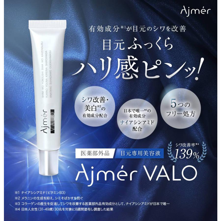 医薬部外品 Ajmer VALO メディカルリンクルクリーム 美白 シワ シミ