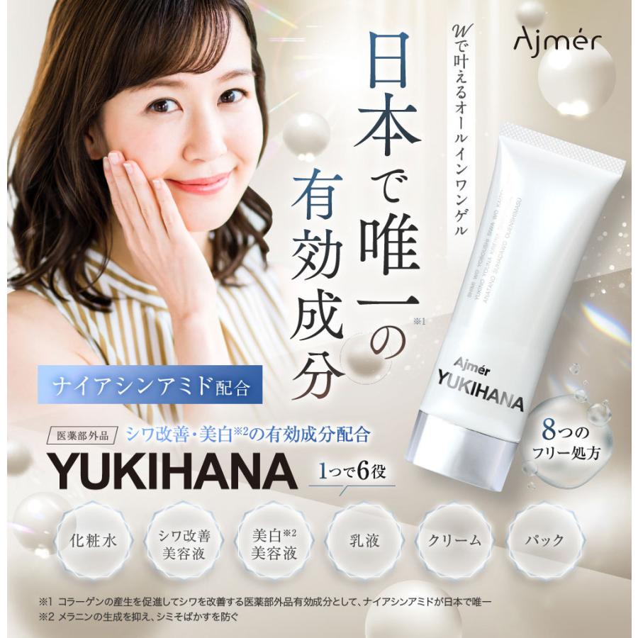 医薬部外品オールインワンゲル Ajmer YUKIHANA 美白 シワ シミ 改善 