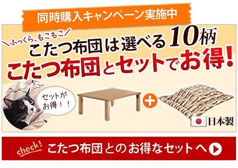 北欧 デザイン こたつ テーブル コンフィ 75×75cm 正方形 : リビング
