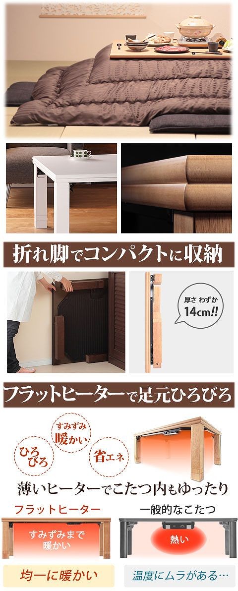 こたつ テーブル 108×75×36.5cm 高さ4段階調節可 脚折れ式 ワイド