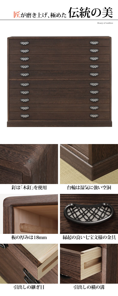 桐タンス 99×45.5×84.5cm 木製 引き出し10段タイプ 日本製 ダーク