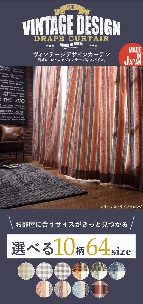 送料無料 ヴィンテージデザインカーテン 幅100cm 丈90〜240cm : 琥珀