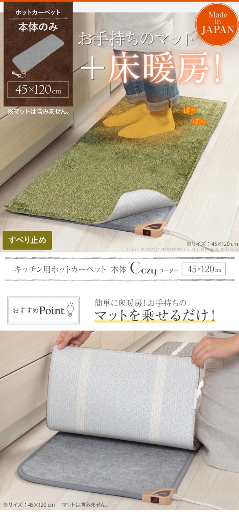 45x120cm 本体のみ キッチンマット ホットカーペット キッチン用ホット