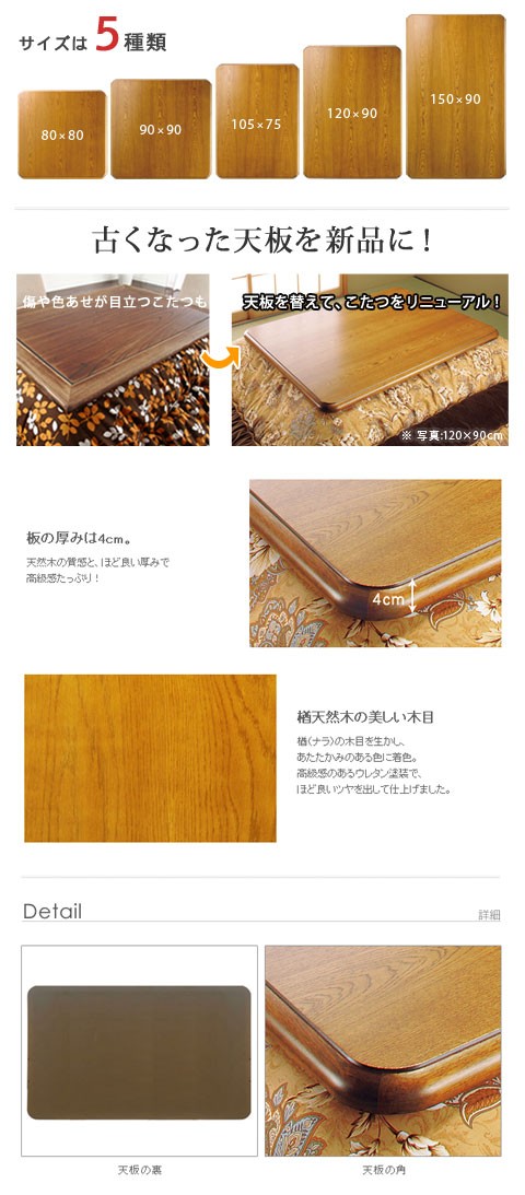 150x90cm 天板のみ 楢こたつ天板 〔紫苑〕 : インテリアSHOP