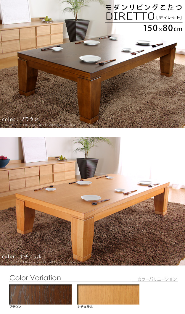 こたつ ディレット 150×80 長方形 コタツ こたつテーブル ローテーブル 