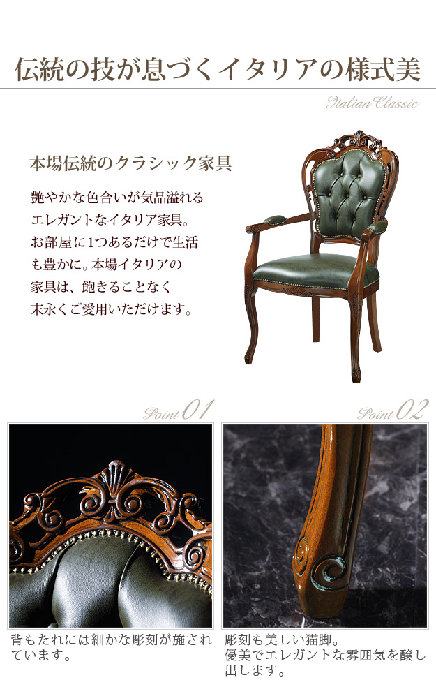 ヴェローナクラシック 革張り肘付きチェア 猫脚 椅子 イス チェア ブラウン 天然木を激安で販売する京都の村田家具