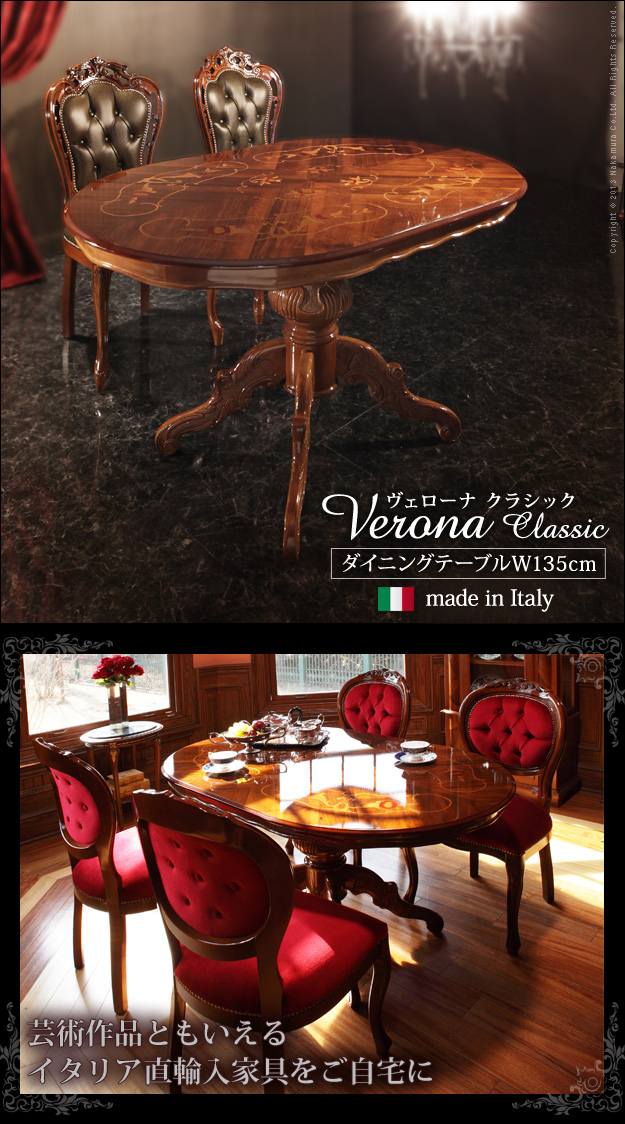 ヴェローナクラシック ダイニングテーブル 幅135cm テーブル ブラウン 