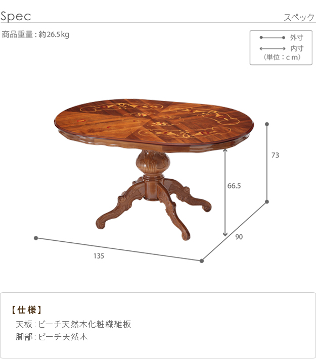 ヴェローナクラシック ダイニングテーブル 幅135cm テーブル ブラウン