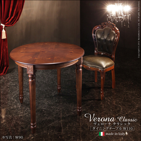 イタリア 家具 ヴェローナクラシック ダイニングテーブル 幅110cm 輸入 