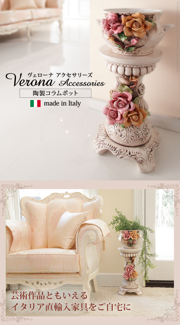 イタリア 家具 ヴェローナクラシック 陶製コラムポット 鉢植え 輸入家具 アンティーク風 イタリア製 おしゃれ 高級感 リモート 在宅  花瓶台、フラワースタンド